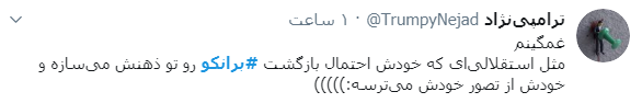برانکو از الاهلی اخراج شد