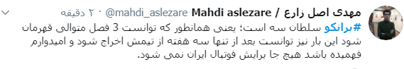 برانکو از الاهلی اخراج شد