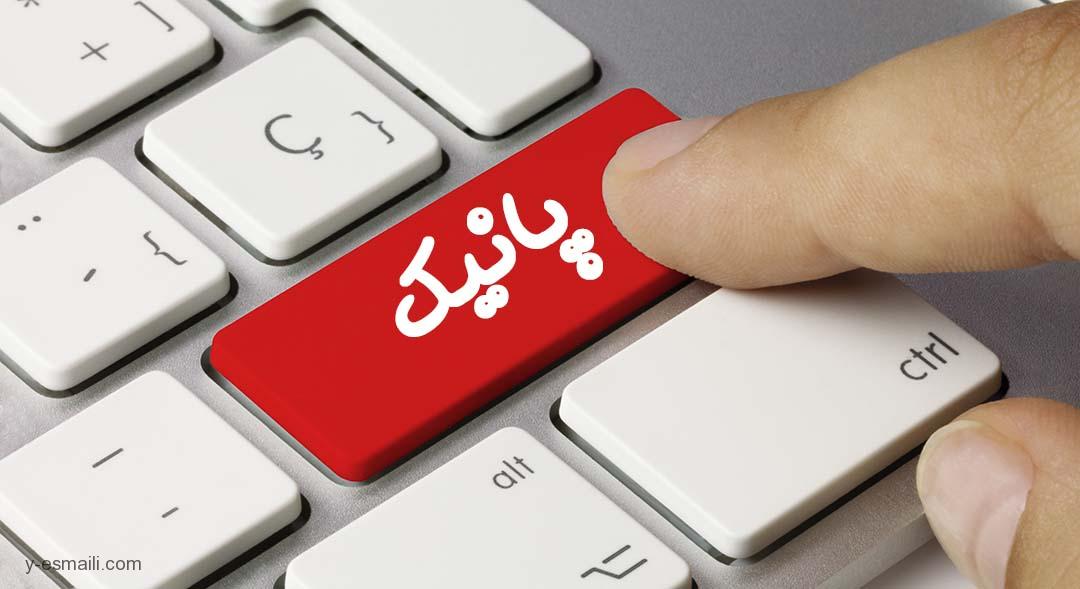اختلال پانیک یا حمله هراس چیست؟