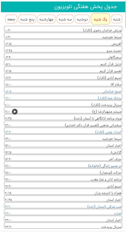 لیست پخش برنامه&zwnj;های سیمای خراسان رضوی