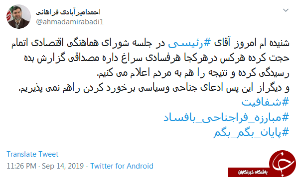 اتمام حجت رئیسی درباره برخورد با مفاسد اقتصادی