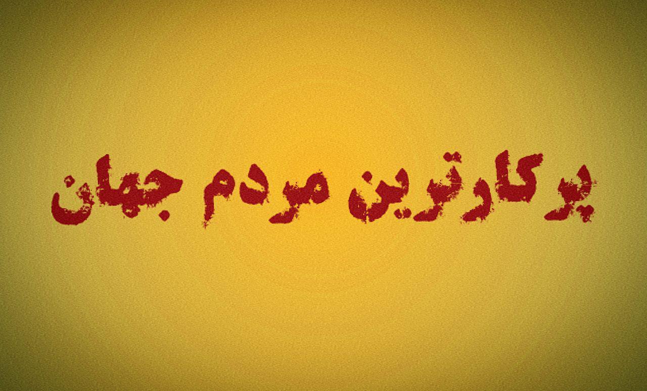 پرکارترین