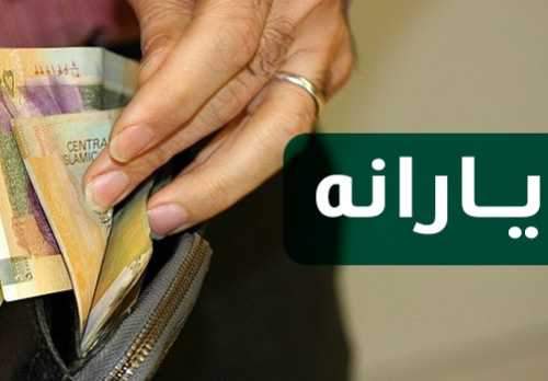 یارانه نقدی شهریور سه شنبه واریز خواهد شد