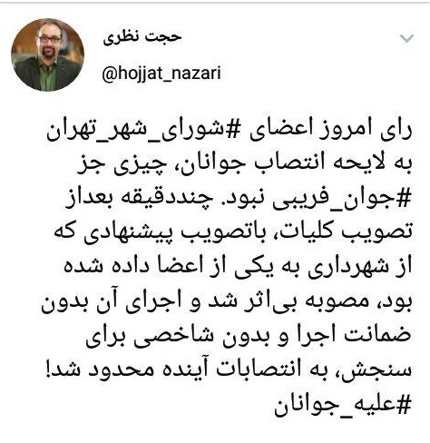 لایحه انتصاب جوانان، جوان فریبی بود
