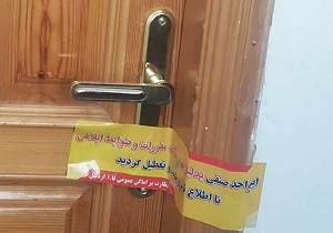 پلمپ یک مرکز غیرمجاز لیزر زنانه در اردبیل