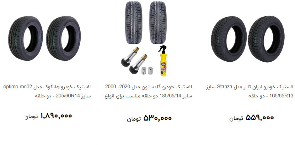 انواع لاستیک خودرو در بازار چند؟ + قیمت