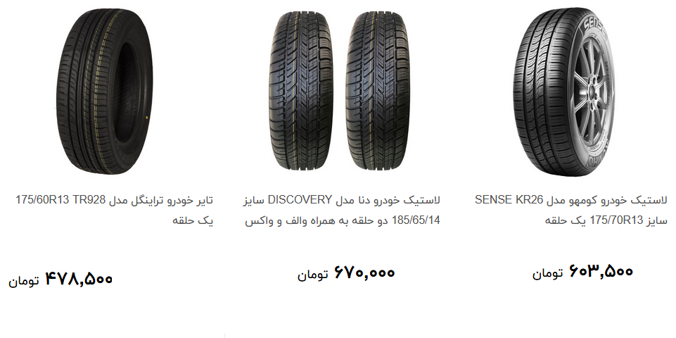 انواع لاستیک خودرو در بازار چند؟ + قیمت