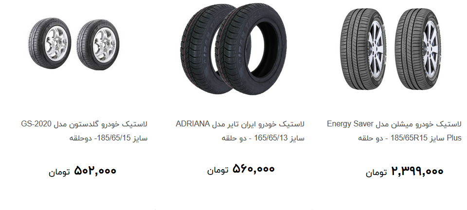 انواع لاستیک خودرو در بازار چند؟ + قیمت