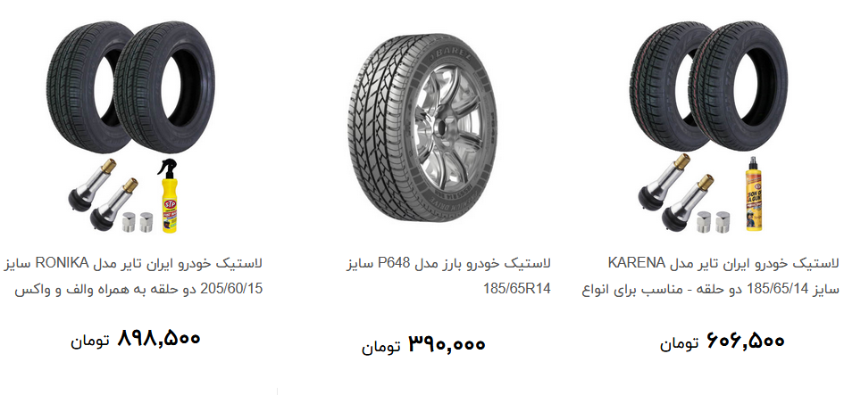 انواع لاستیک خودرو در بازار چند؟ + قیمت