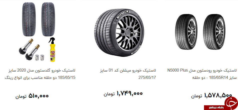 انواع لاستیک خودرو در بازار چند؟ + قیمت