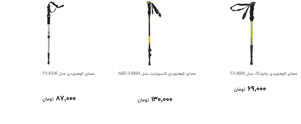 خرید عصای کوهنوردی چقدر آب می خورد؟ + قیمت