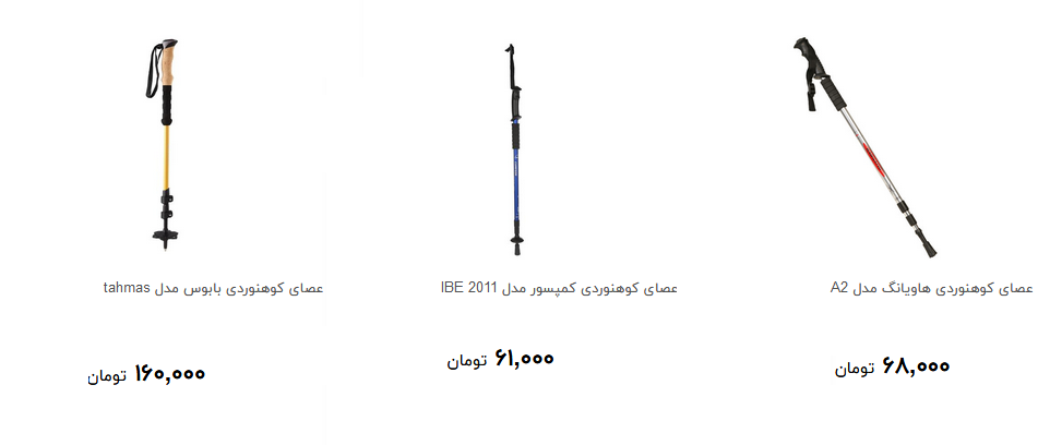 خرید عصای کوهنوردی چقدر آب می خورد؟ + قیمت