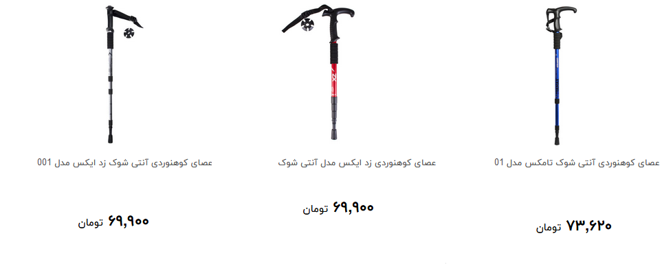 خرید عصای کوهنوردی چقدر آب می خورد؟ + قیمت