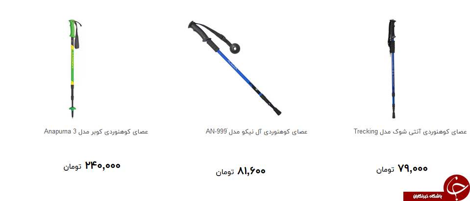 خرید عصای کوهنوردی چقدر آب می خورد؟ + قیمت