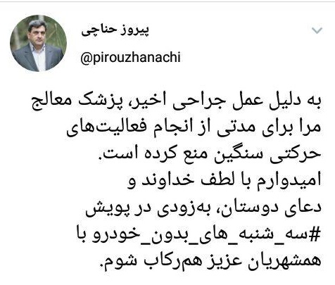 حناچی زیر تیر جراحی رفت