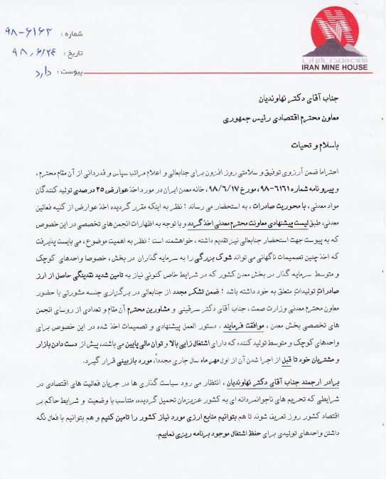 اعتراض معدن&zwnj;داران به عوارض ۲۵درصدی