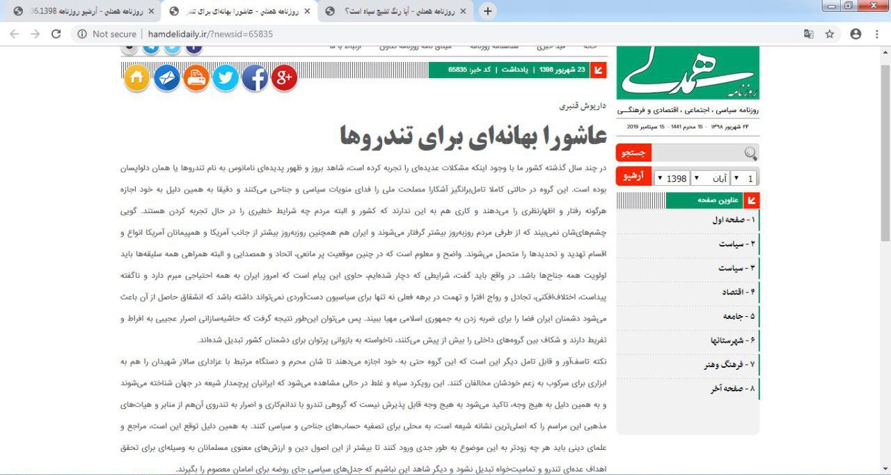 توهین&zwnj;های ادامه&zwnj;دار روزنامه اصلاح&zwnj;طلب به محرم و عزاداران حسینی + تصاویر