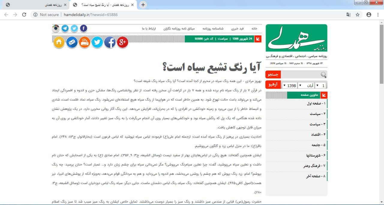 توهین&zwnj;های ادامه&zwnj;دار روزنامه اصلاح&zwnj;طلب به محرم و عزاداران حسینی + تصاویر