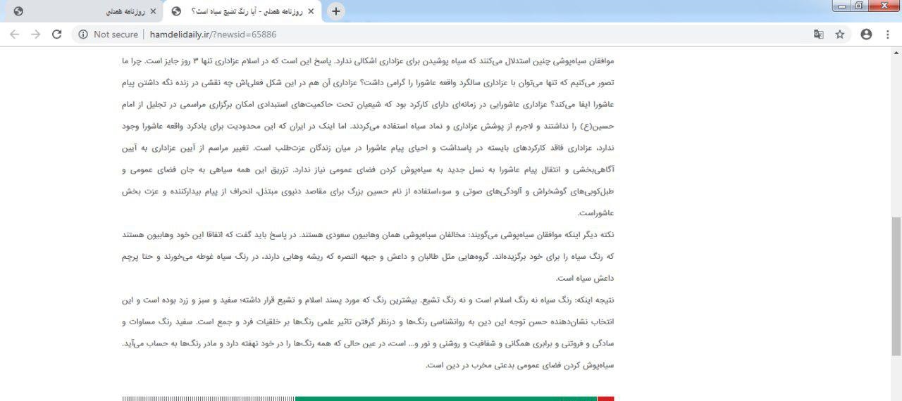 توهین&zwnj;های ادامه&zwnj;دار روزنامه اصلاح&zwnj;طلب به محرم و عزاداران حسینی + تصاویر