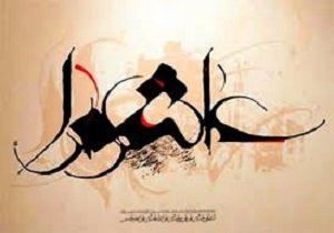 سوگواره سراسری هنر عاشورایی در کرمانشاه برگزار می&zwnj;شود