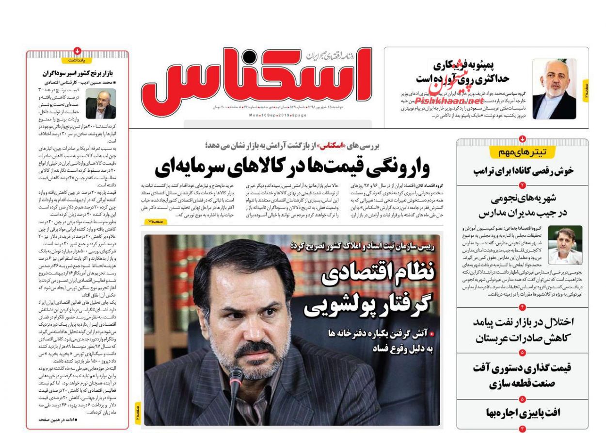 صفحه نخست روزنامه&zwnj;های اقتصادی ۲۵ شهریورماه