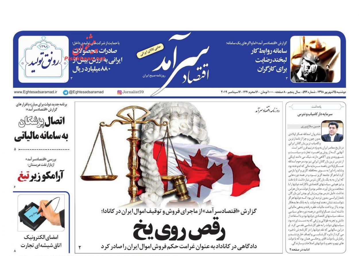 صفحه نخست روزنامه&zwnj;های اقتصادی ۲۵ شهریورماه