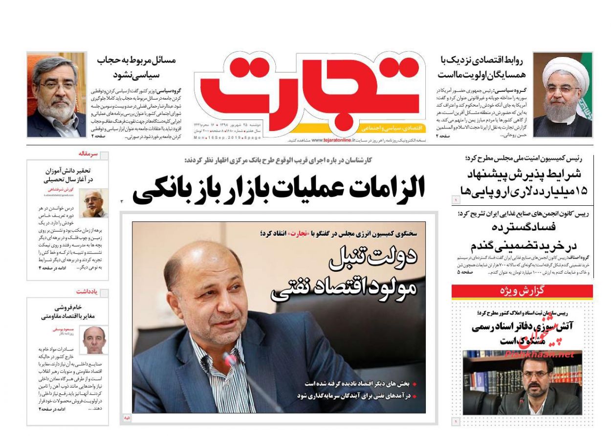 صفحه نخست روزنامه&zwnj;های اقتصادی ۲۵ شهریورماه