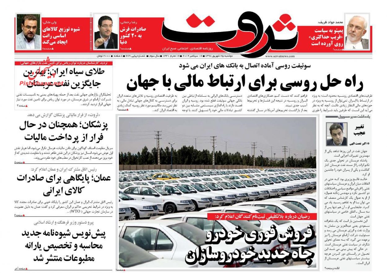 صفحه نخست روزنامه&zwnj;های اقتصادی ۲۵ شهریورماه