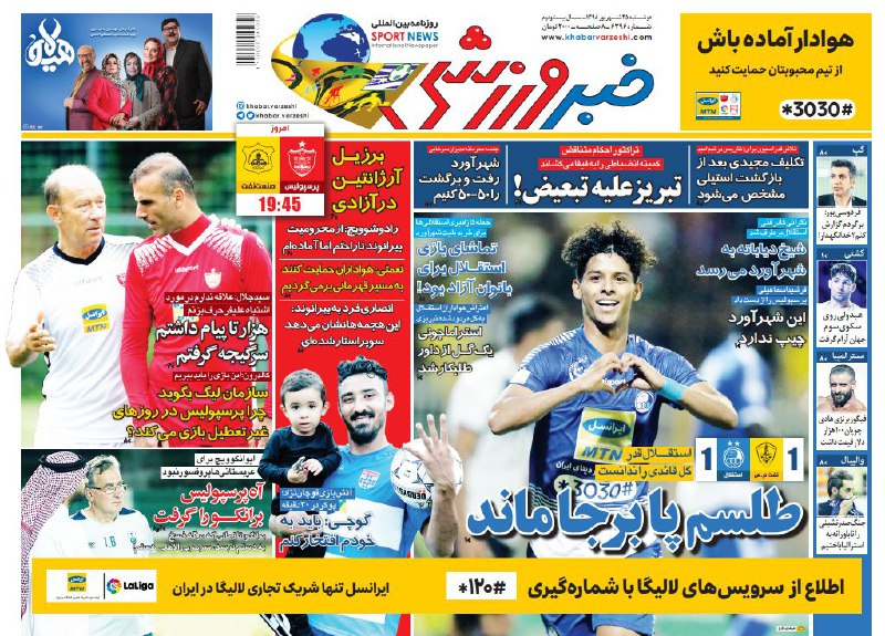 روزنامههای ورزشی ۲۵ شهریور روزنامههای ورزشی ۲۵ شهریور