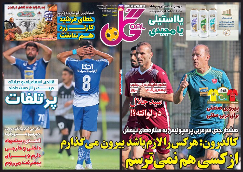 روزنامههای ورزشی ۲۵ شهریور روزنامههای ورزشی ۲۵ شهریور