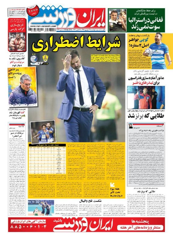 روزنامههای ورزشی ۲۵ شهریور روزنامههای ورزشی ۲۵ شهریور