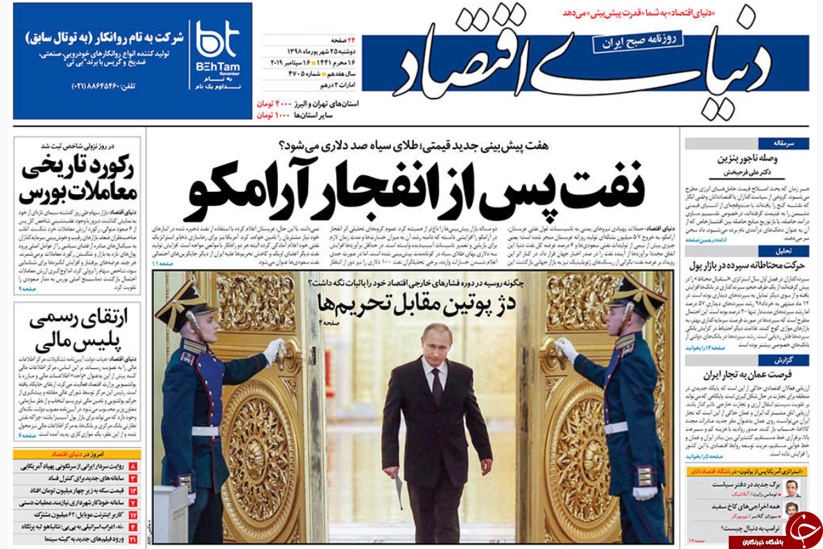 روزنامه