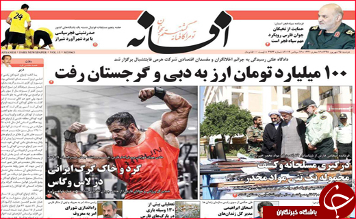 نیم صفحه نخست روزنامه های استانی؛
