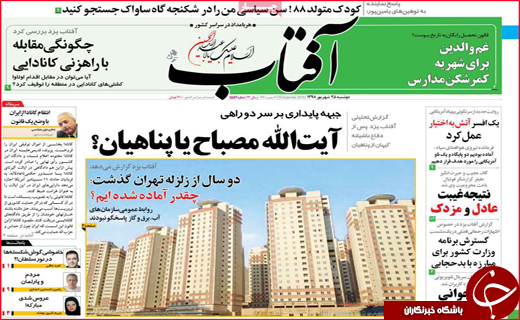 نیم صفحه نخست روزنامه های استانی؛