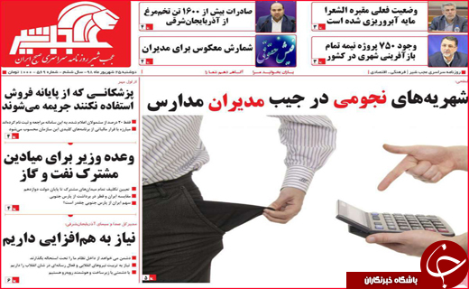 نیم صفحه نخست روزنامه های استانی؛