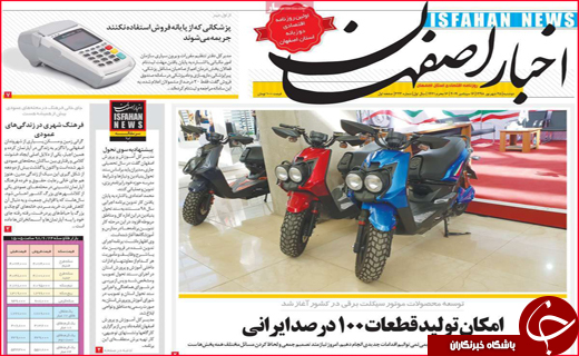 نیم صفحه نخست روزنامه های استانی؛