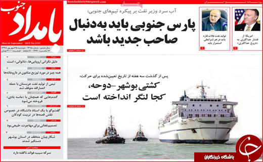 نیم صفحه نخست روزنامه های استانی؛