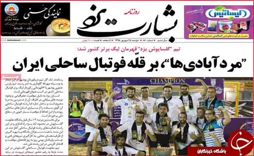 نیم صفحه نخست روزنامه های استانی؛