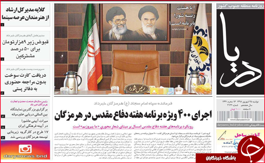 نیم صفحه نخست روزنامه های استانی؛