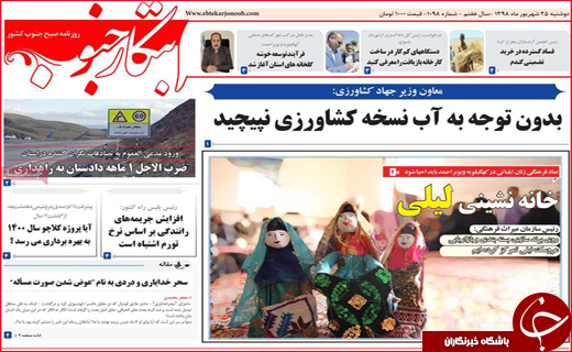 نیم صفحه نخست روزنامه های استانی؛