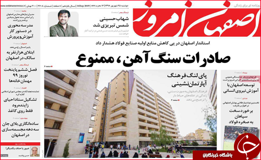 نیم صفحه نخست روزنامه های استانی؛