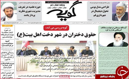 نیم صفحه نخست روزنامه های استانی؛