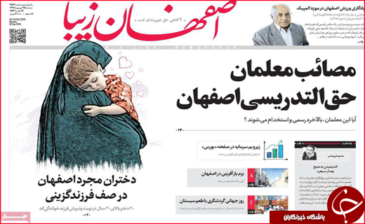 نیم صفحه نخست روزنامه های استانی؛