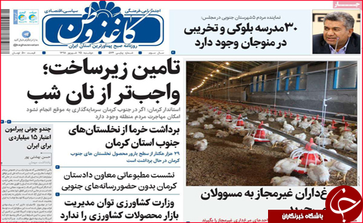 نیم صفحه نخست روزنامه های استانی؛