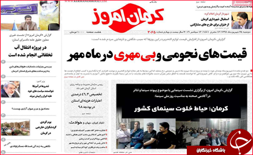 نیم صفحه نخست روزنامه های استانی؛