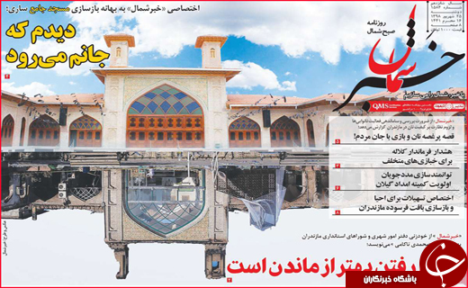 نیم صفحه نخست روزنامه های استانی؛