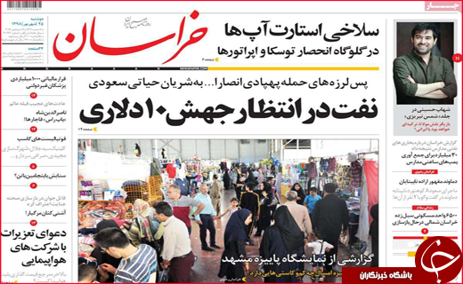 نیم صفحه نخست روزنامه های استانی؛
