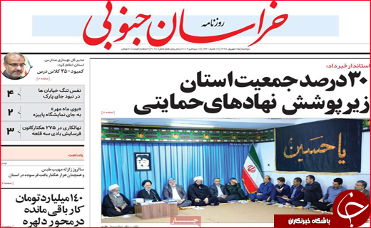 نیم صفحه نخست روزنامه های استانی؛