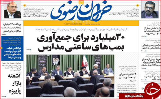 نیم صفحه نخست روزنامه های استانی؛