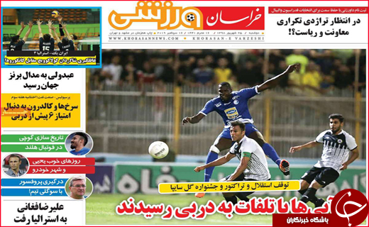 نیم صفحه نخست روزنامه های استانی؛
